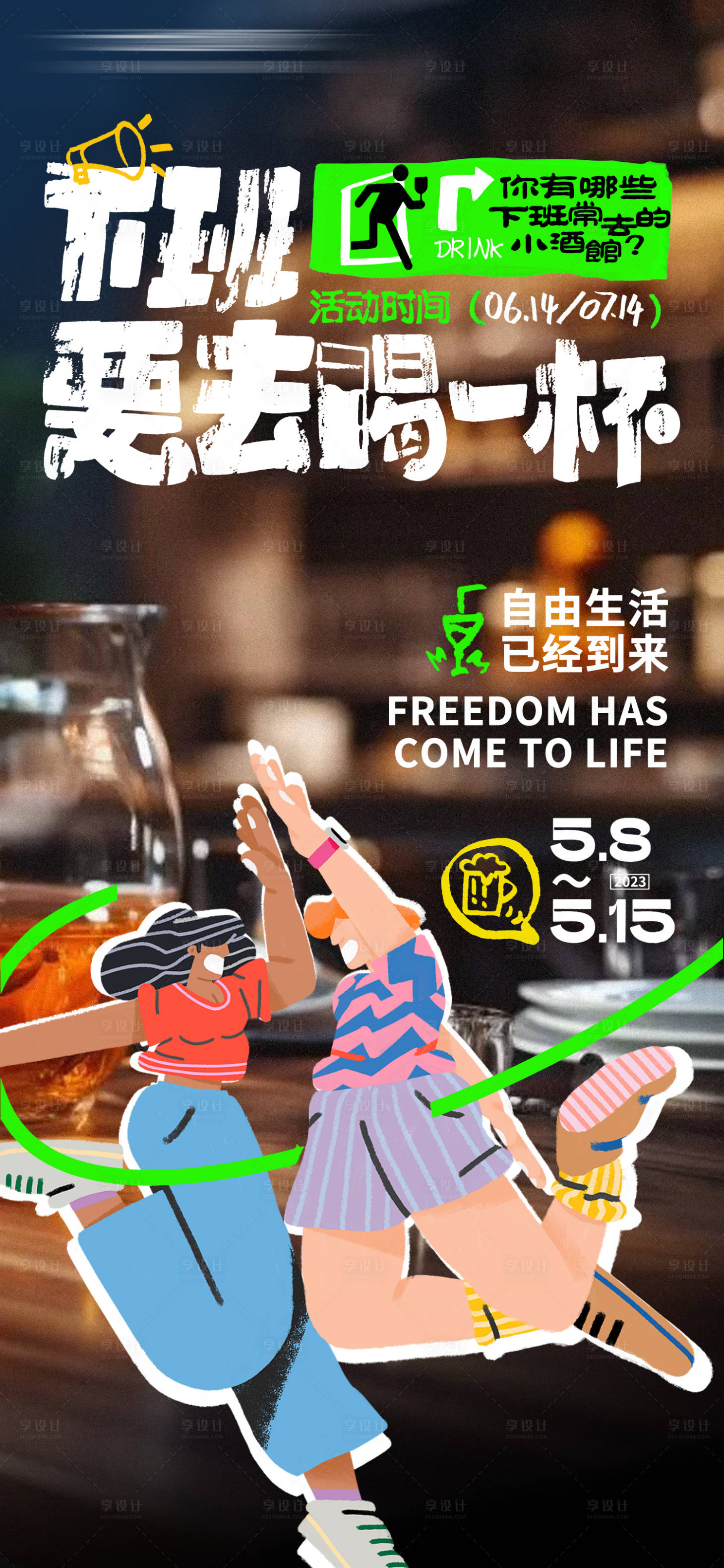 源文件下载【享设计】搜索编号：89420025036171414【酒吧日常促销活动海报】