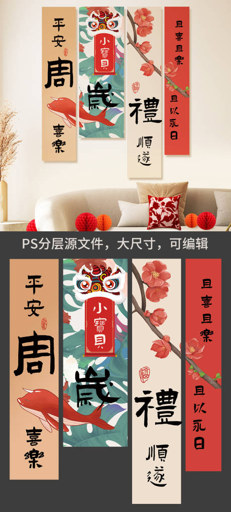 源文件下载【周岁礼挂布条幅】编号：60320025123454955