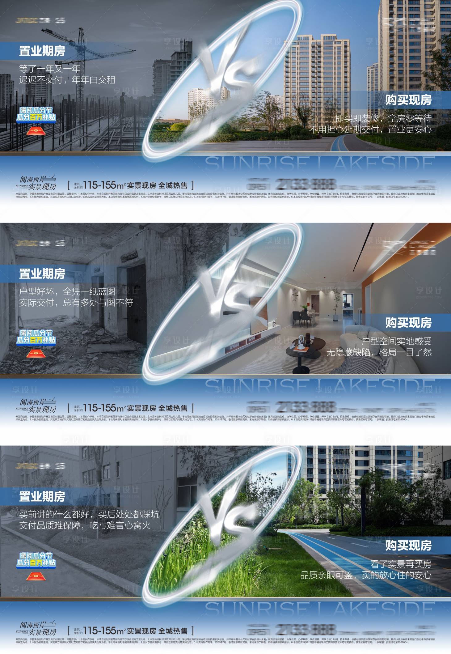 源文件下載【享設計】搜索編號：44830025281468637【現房期房對比海報】