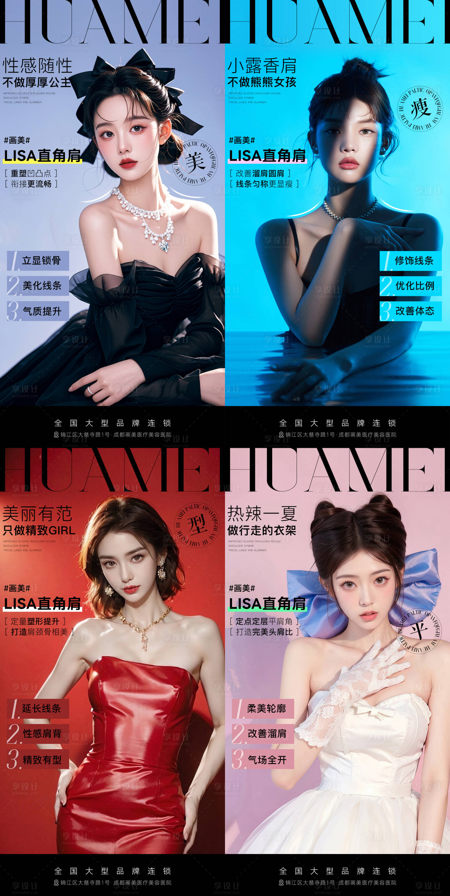 源文件下載【享設計】搜索編號：42960025408457631【Lisa直角肩品宣系列海報】