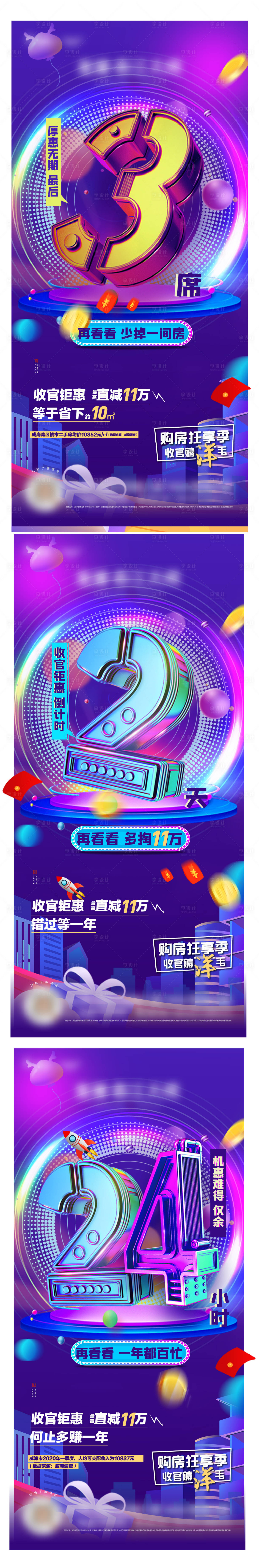 源文件下載【享設計】搜索編號：72390025435207448【房地產購房狂歡節倒計時海報】