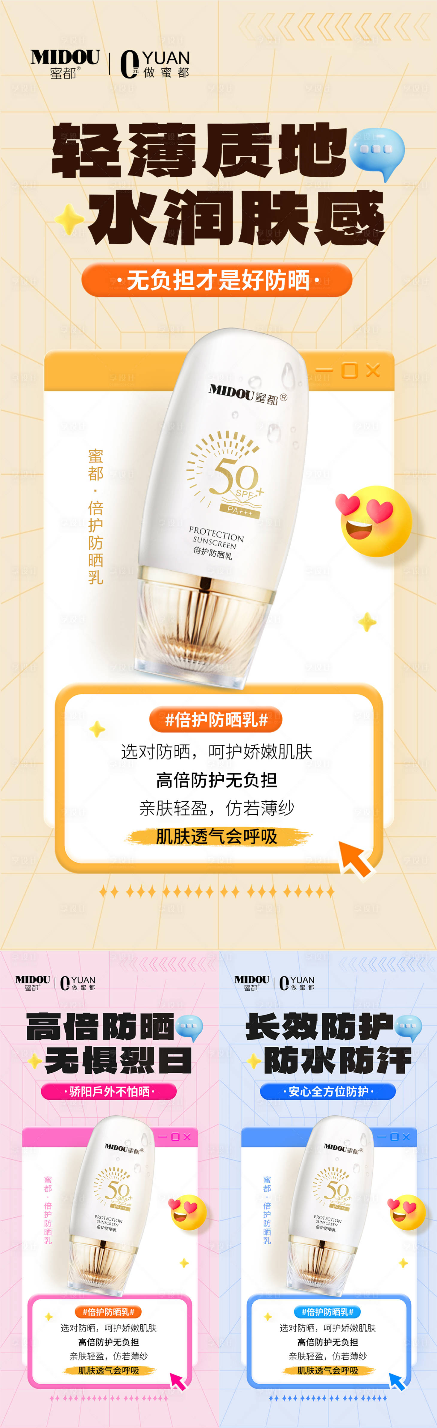源文件下載【享設計】搜索編號：60800025300008333【防曬護膚品微商產品功效系列海報】
