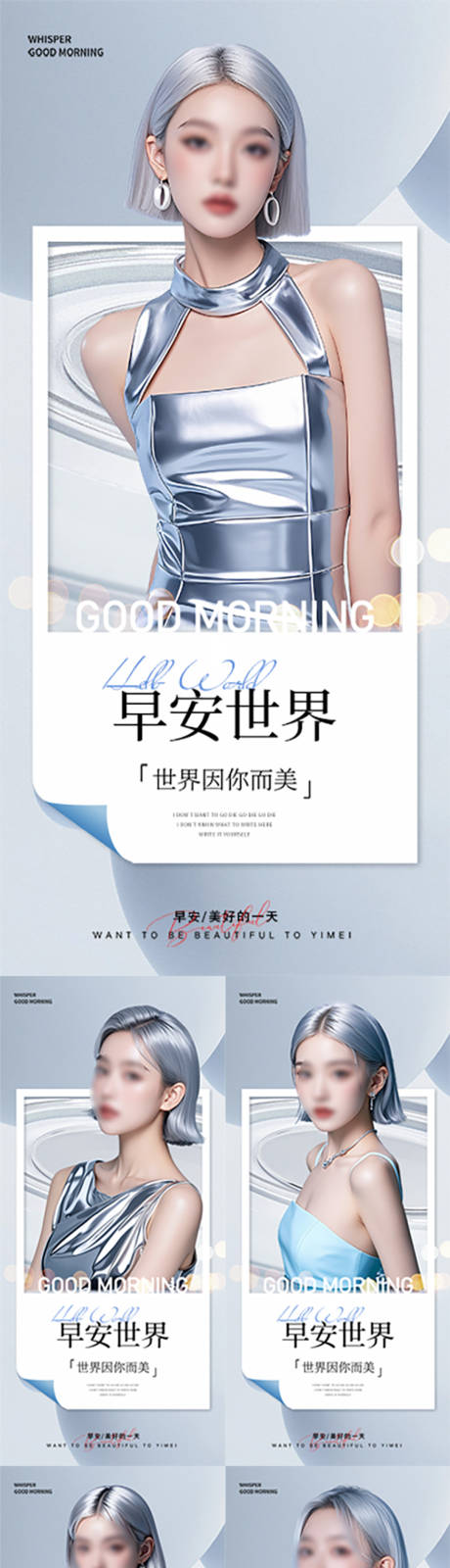 源文件下載【享設(shè)計】搜索編號：80510025430808653【醫(yī)美早安海報】