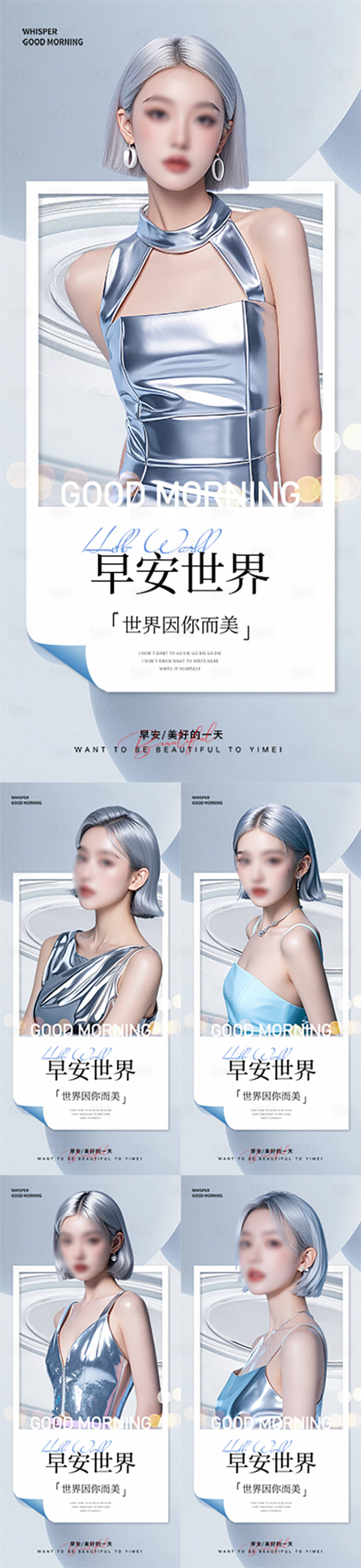 源文件下載【享設計】搜索編號：80510025430808653【醫美早安海報】