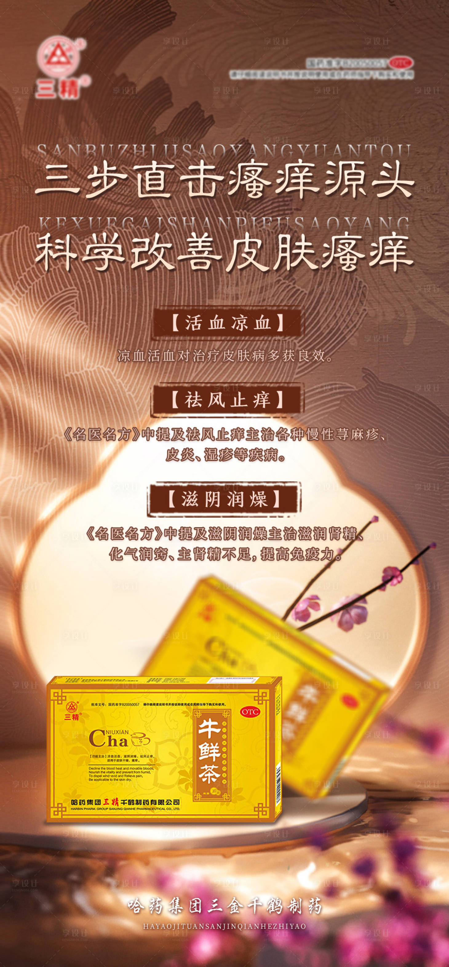 源文件下载【享设计】搜索编号：21930025390164953【中式产品海报】