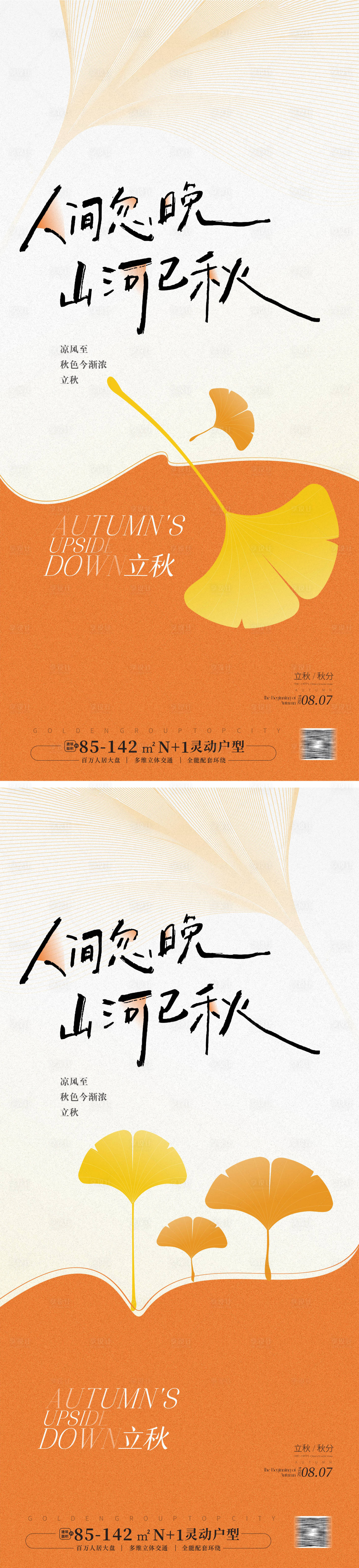 源文件下载【享设计】搜索编号：26340025124396322【立秋节气海报】