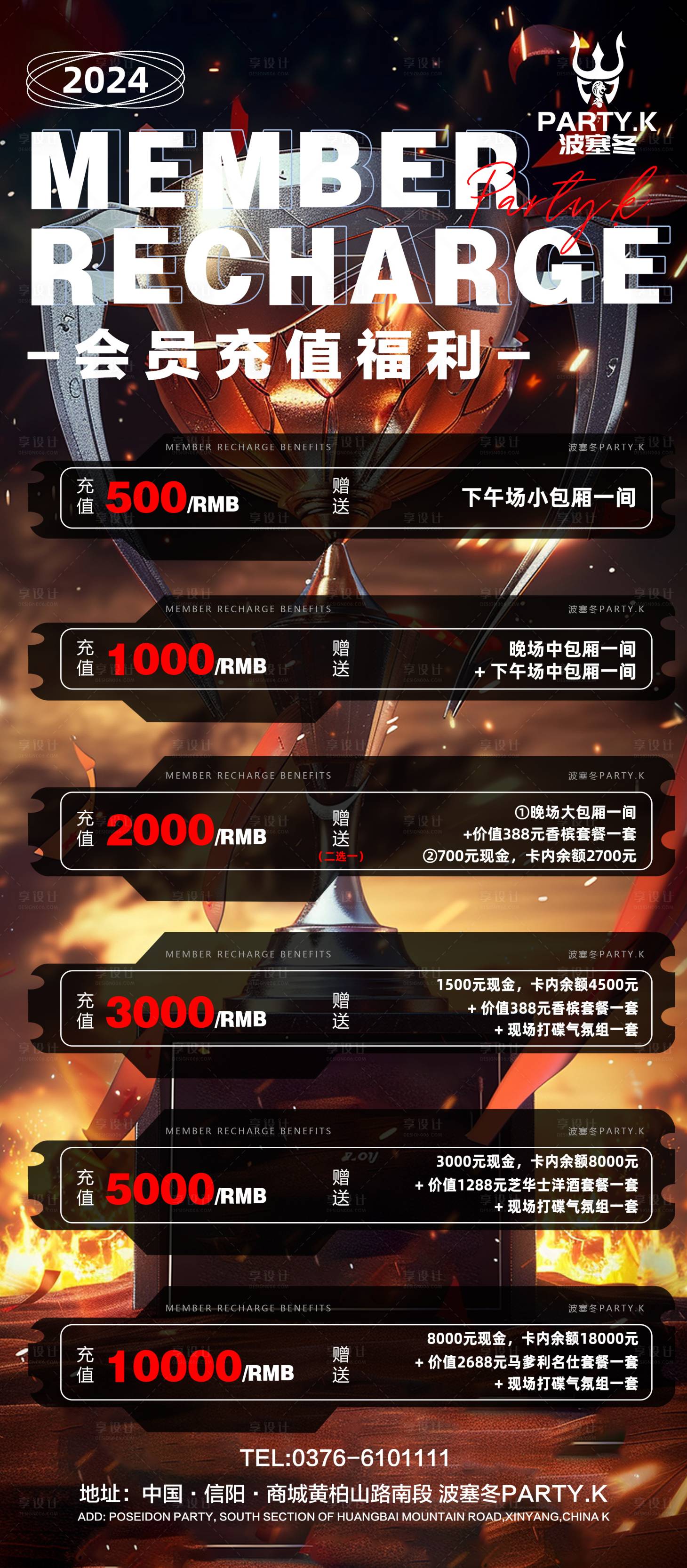 源文件下载【享设计】搜索编号：68050025072251642【酒吧夜店会员充值海报】