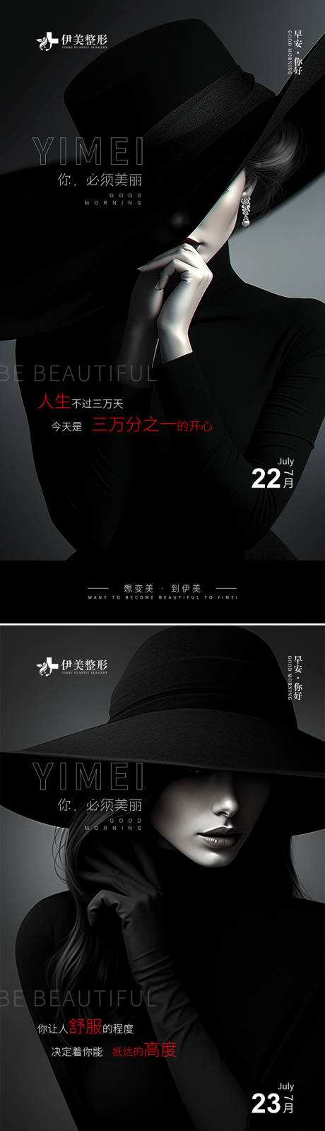 源文件下載【醫美早安圖海報】編號：35710025328176930