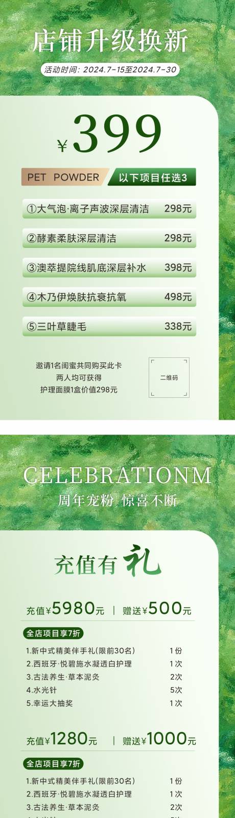 源文件下载【享设计】搜索编号：18640025375959749【美业活动海报】