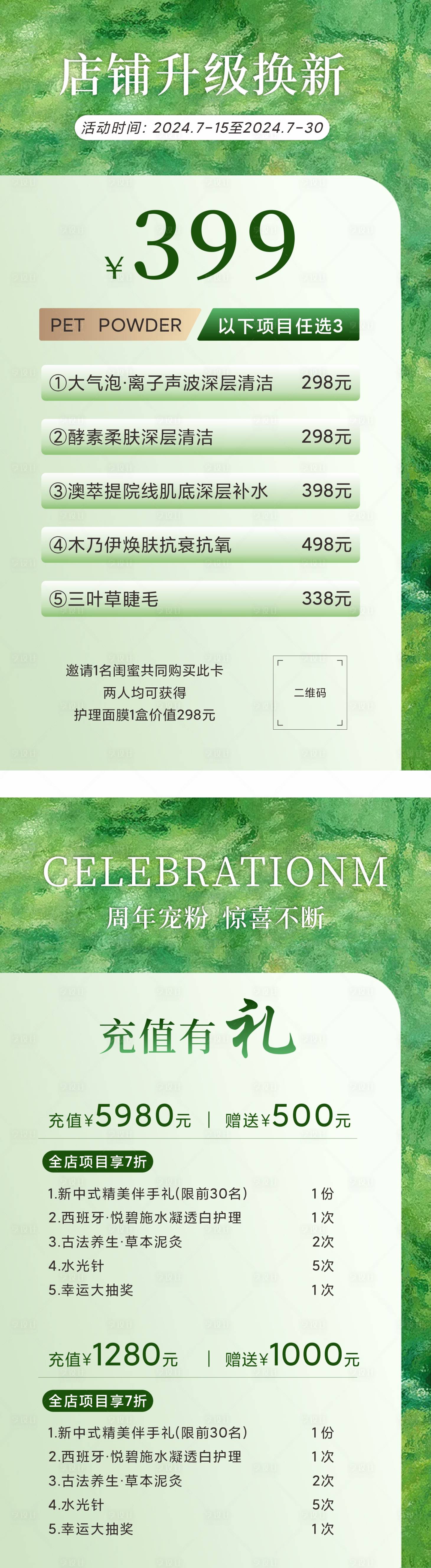 源文件下载【享设计】搜索编号：18640025375959749【美业活动海报】