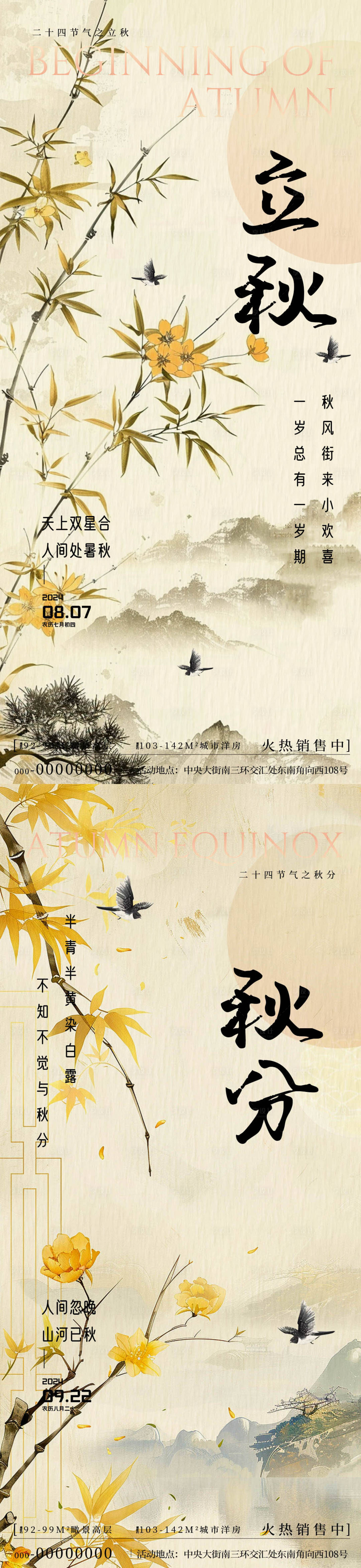 源文件下载【享设计】搜索编号：48260025345896284【古风立秋秋分节气海报】