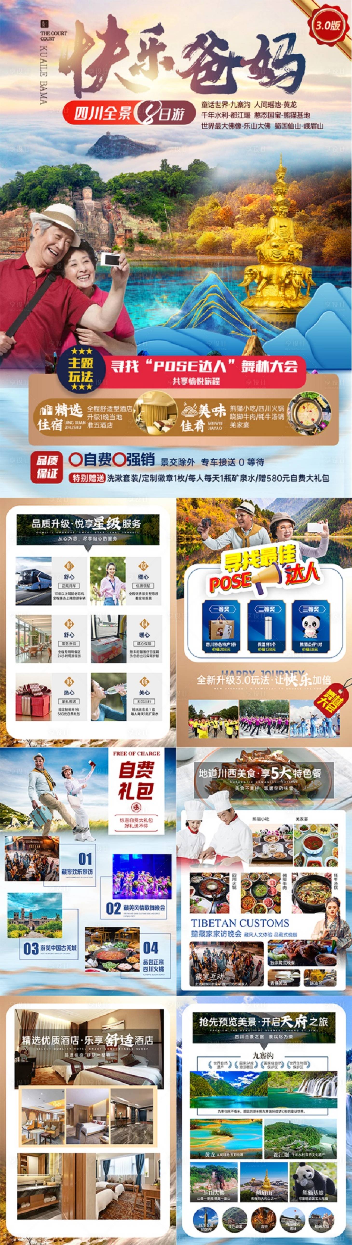 源文件下载【享设计】搜索编号：63870025204605988【四川快乐爸妈行程图】