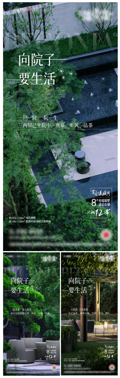 源文件下载【地产景观园林价值点系列海报】编号：90830024958294029