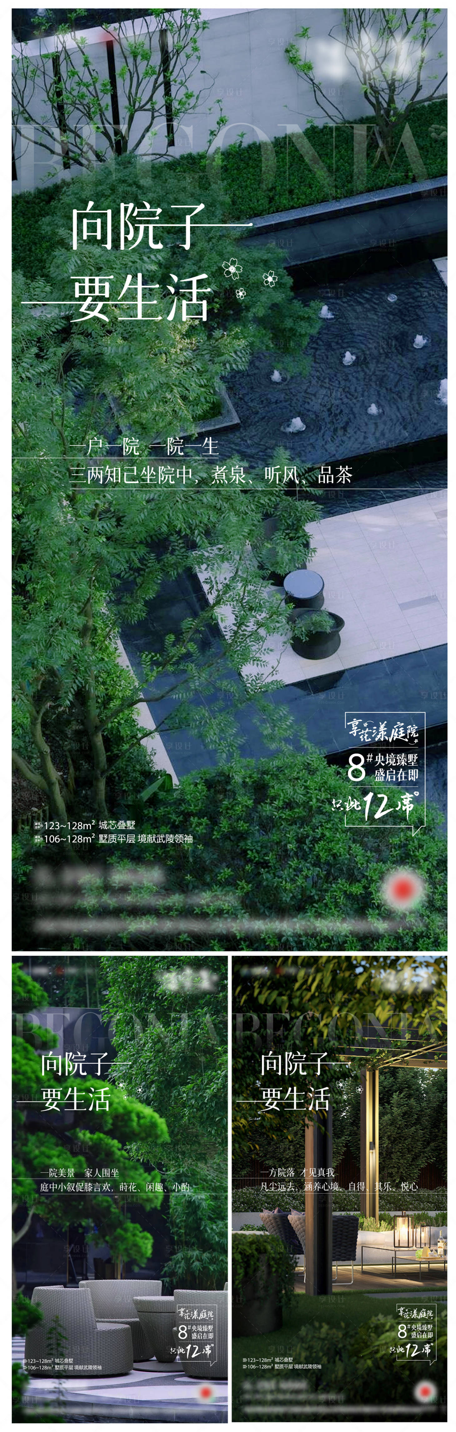 源文件下载【享设计】搜索编号：90830024958294029【地产景观园林价值点系列海报】