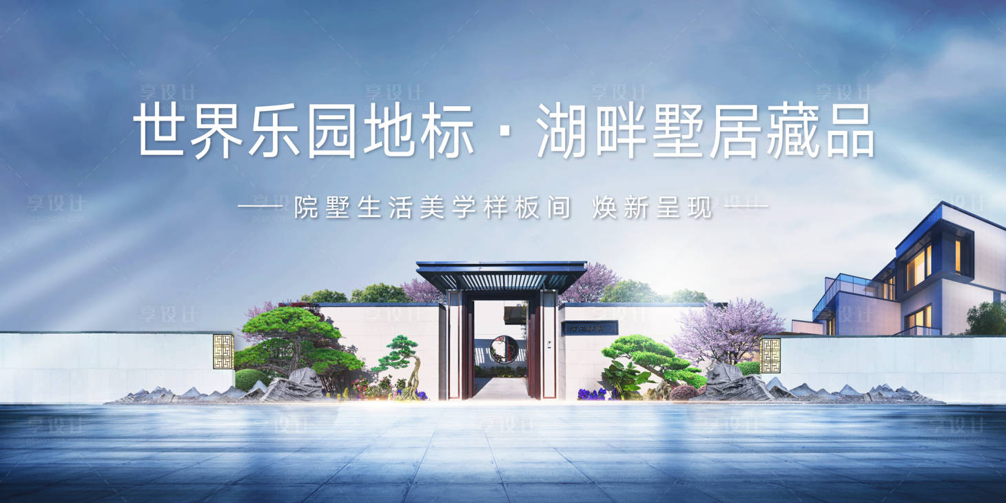 源文件下载【享设计】搜索编号：75950025232261851【地产样板间开放主画面】