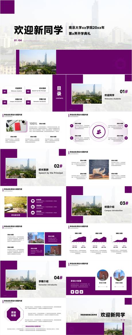 源文件下载【享设计】搜索编号：29600025394998714【高校迎新开学典礼PPT】