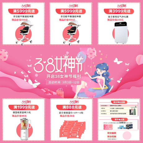源文件下載【38女神節母嬰宣傳活動九宮格海報】編號：51650025066841421