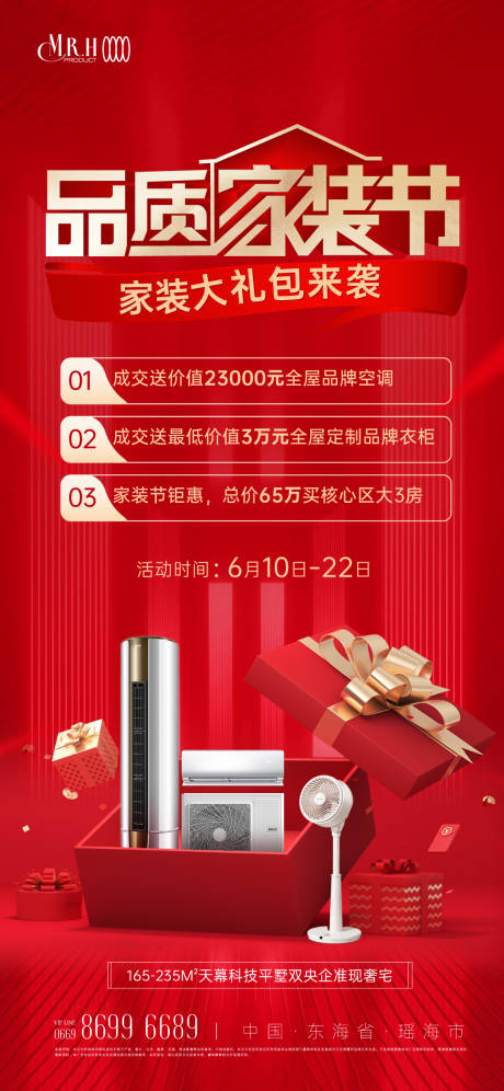 源文件下载【享设计】搜索编号：95190025169543725【品质家装节活动海报】