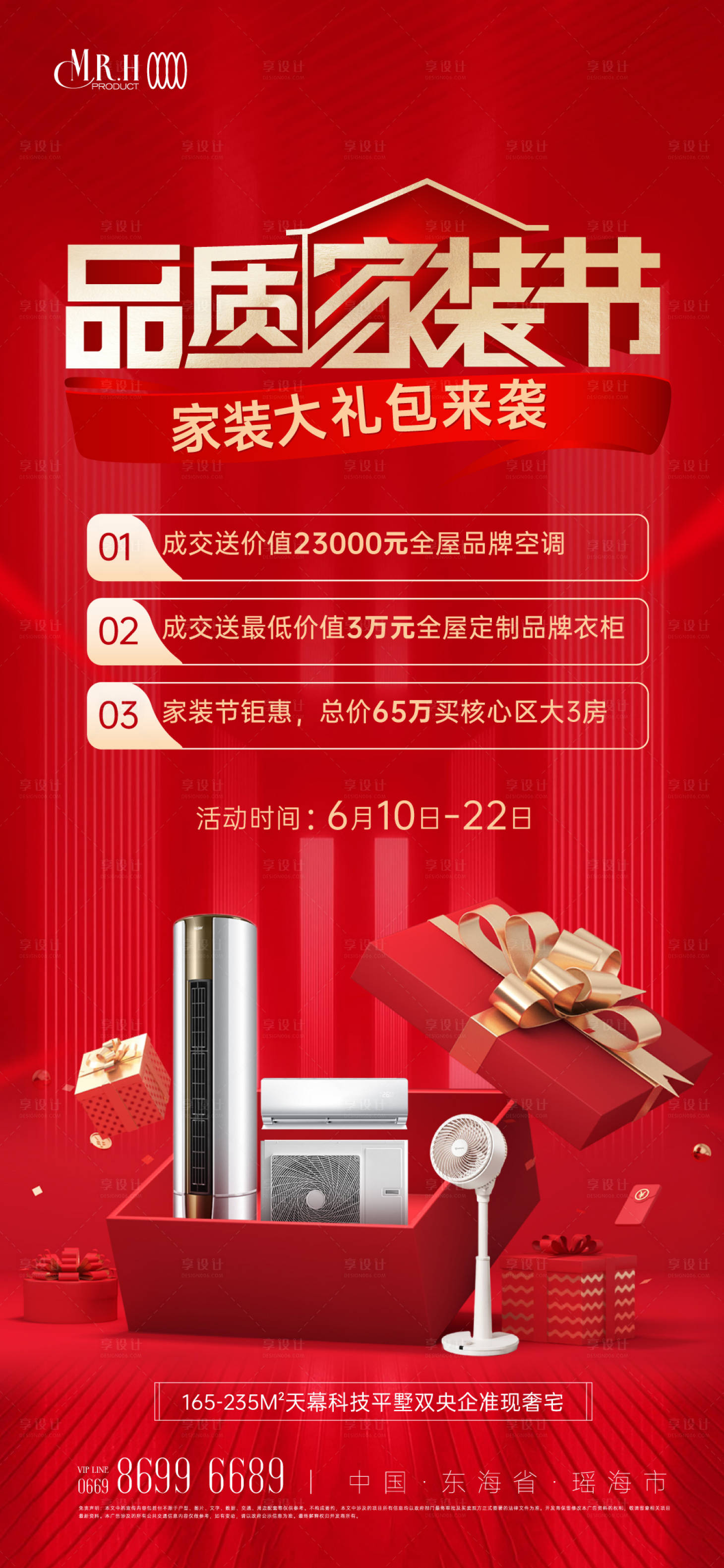 源文件下载【享设计】搜索编号：95190025169543725【品质家装节活动海报】