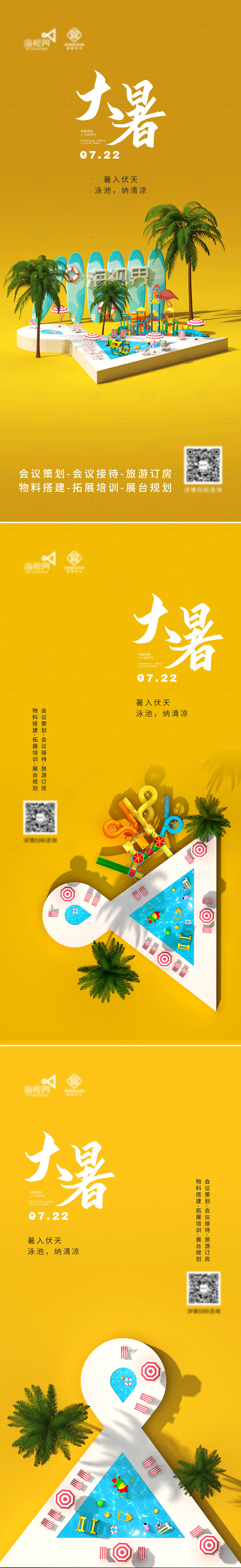 源文件下載【享設計】搜索編號：20570025101917830【大暑節氣移動端海報】