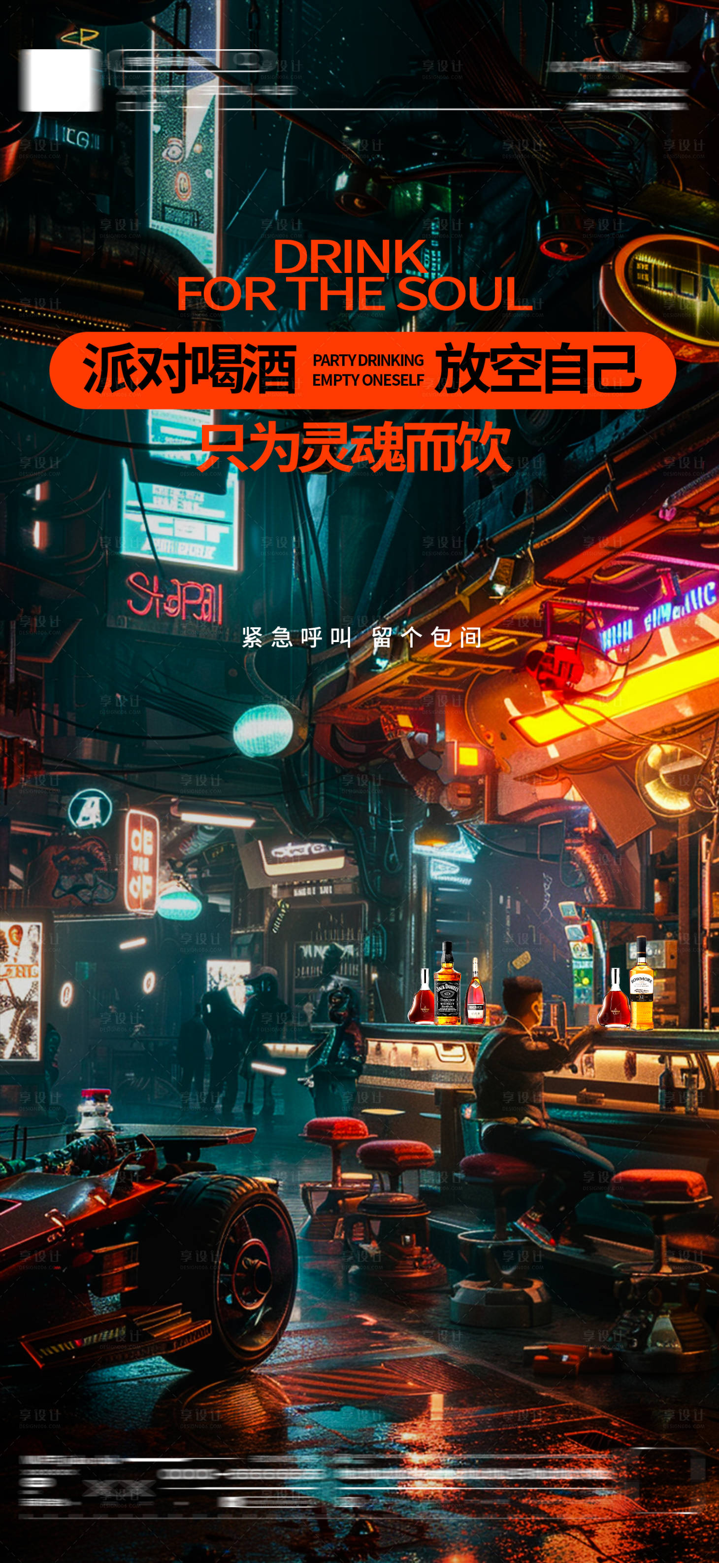 源文件下載【酒吧邀約海報】編號：93840025334416352