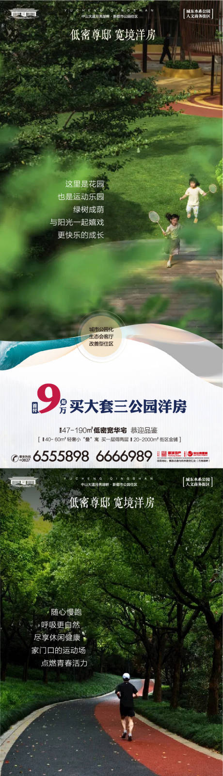 源文件下载【地产低密尊邸海报】编号：91930025329106388