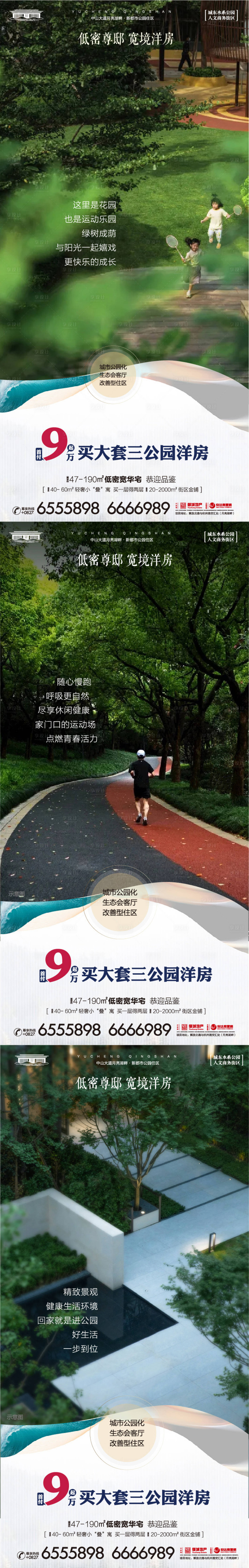 源文件下載【享設(shè)計(jì)】搜索編號(hào)：91930025329106388【地產(chǎn)低密尊邸海報(bào)】