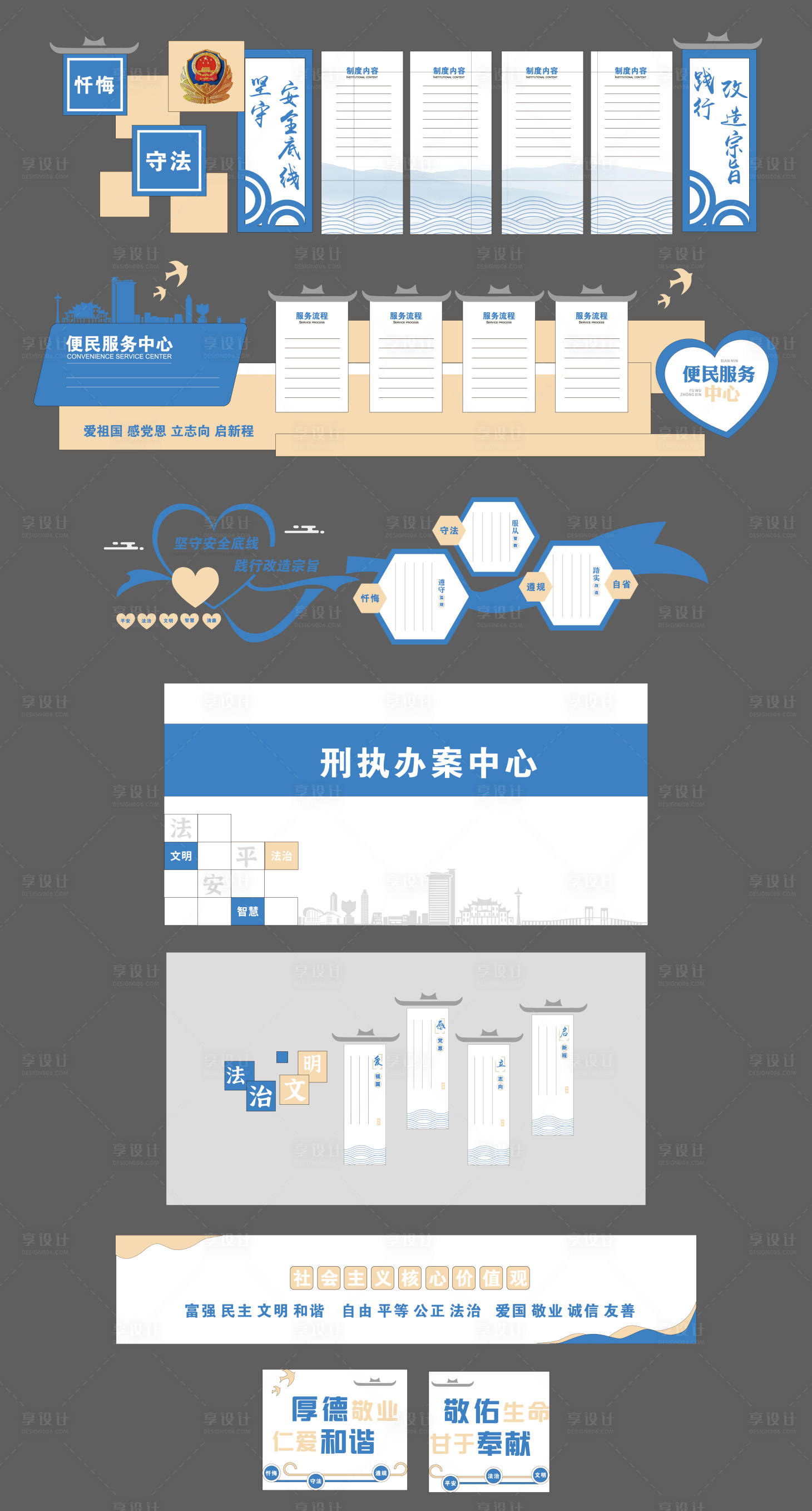 源文件下载【警队警务文化墙背景板】编号：50460025424622823