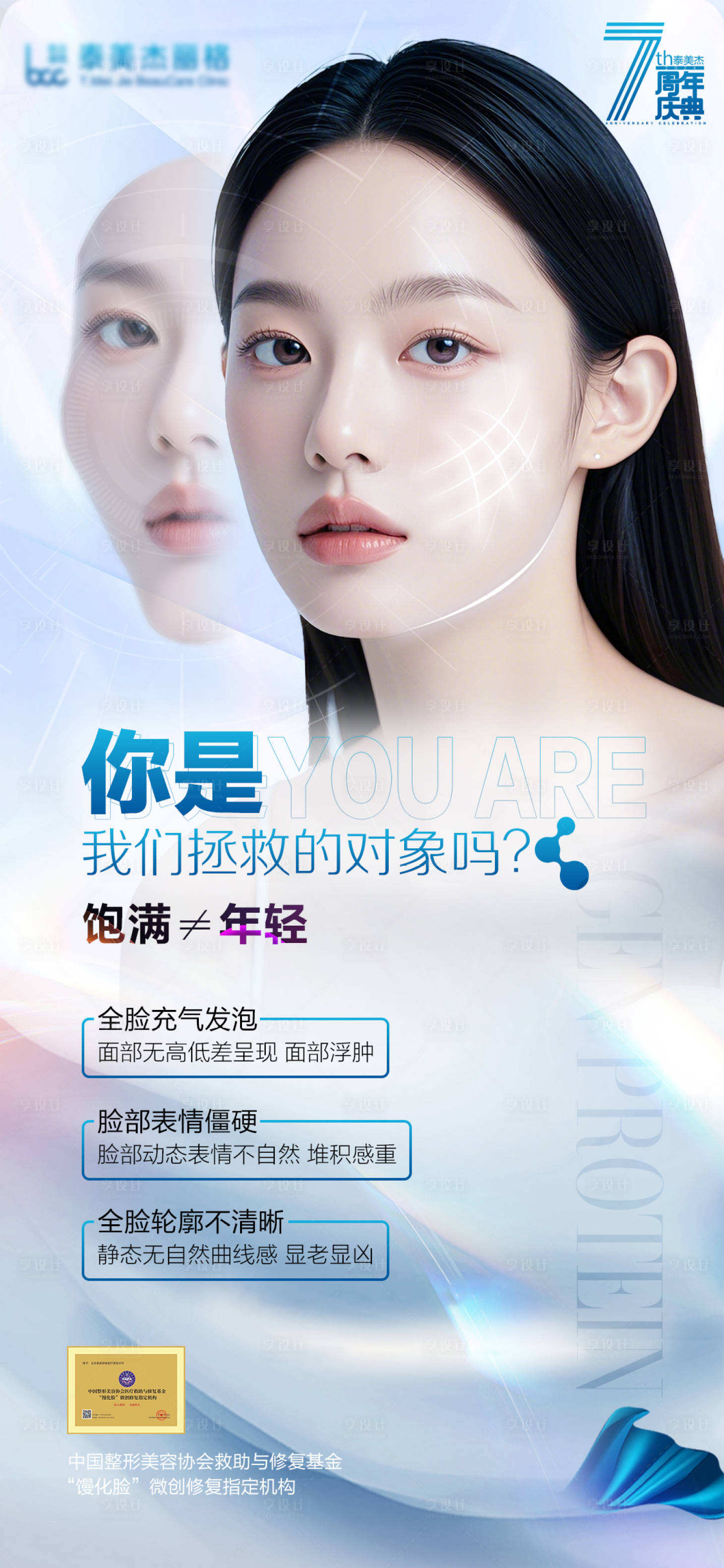 源文件下载【享设计】搜索编号：52950025096808373【医美馒整形化脸海报】