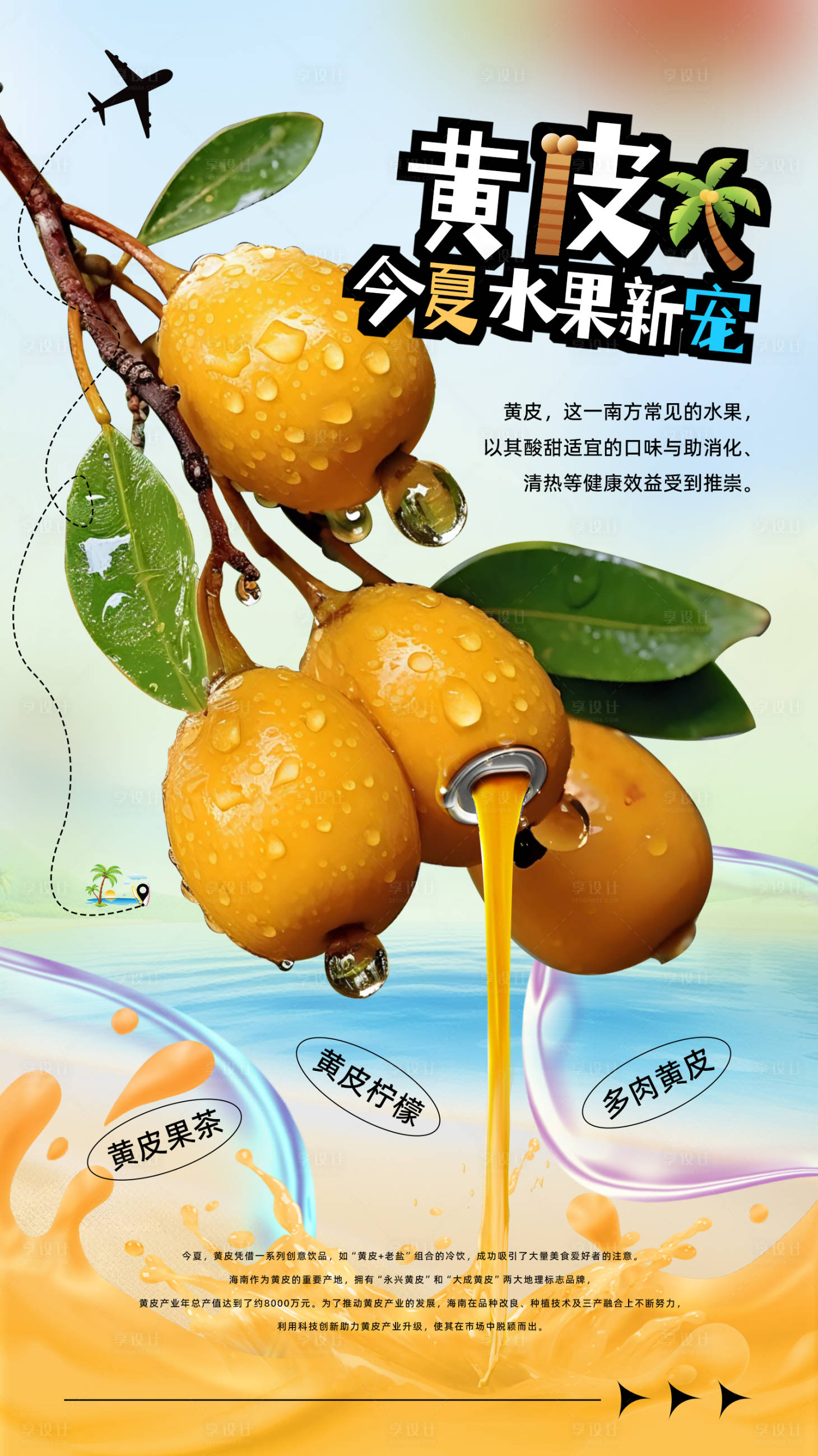 源文件下载【享设计】搜索编号：74470025236346602【创意水果合成海报】