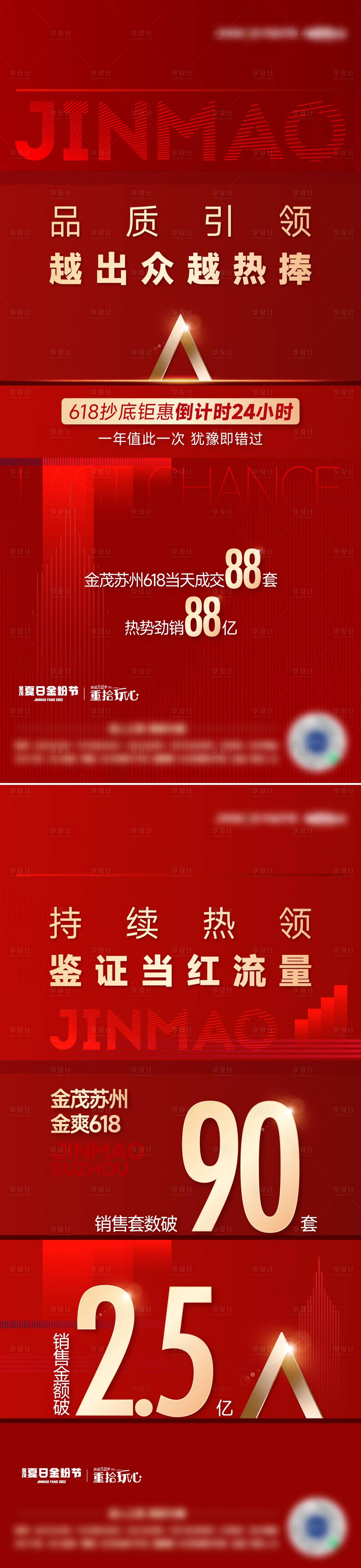 源文件下載【享設計】搜索編號：26900025314856298【房地產熱銷海報】