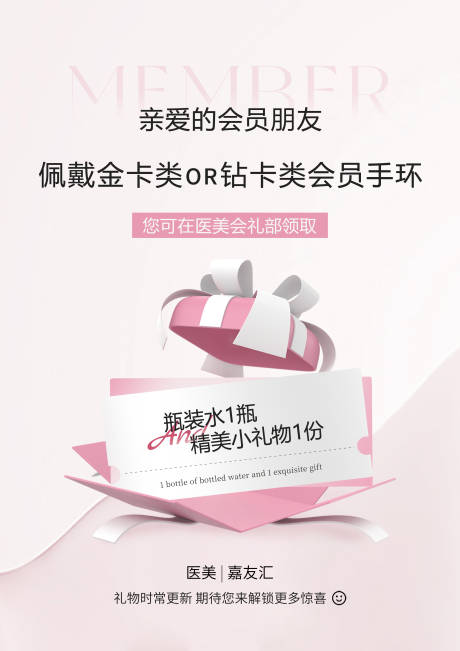 源文件下载【会员充值宣传海报】编号：61210025004072222