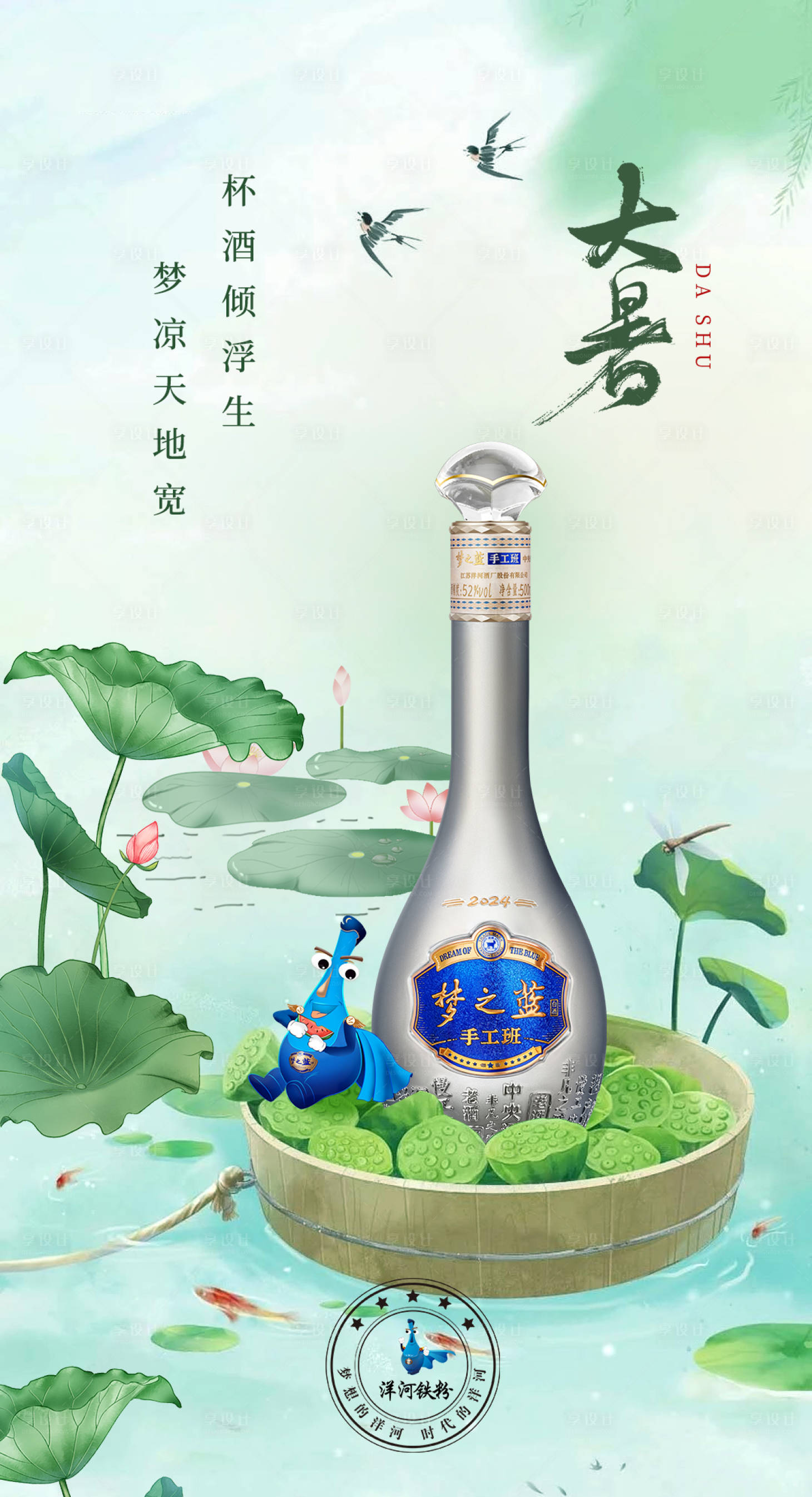源文件下載【享設計】搜索編號：67280025178137567【大暑海報】