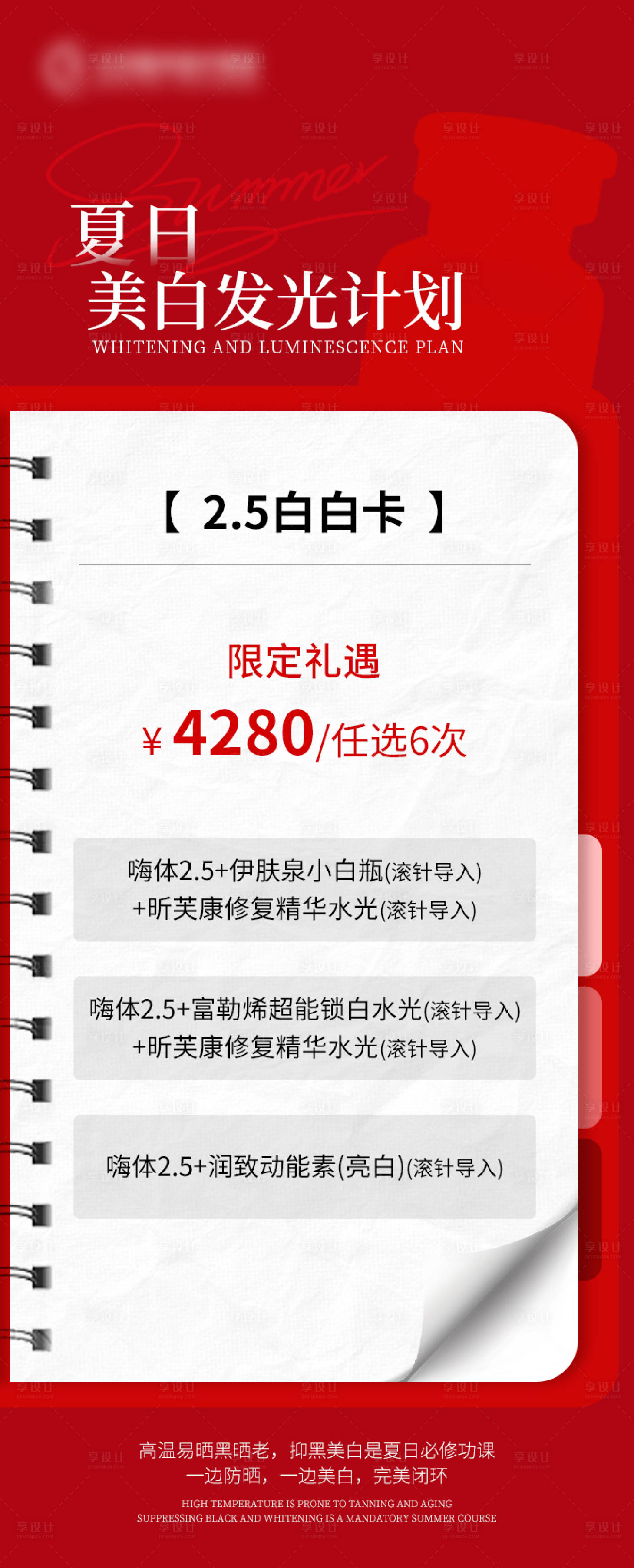 源文件下载【享设计】搜索编号：23030025004021797【美白卡】