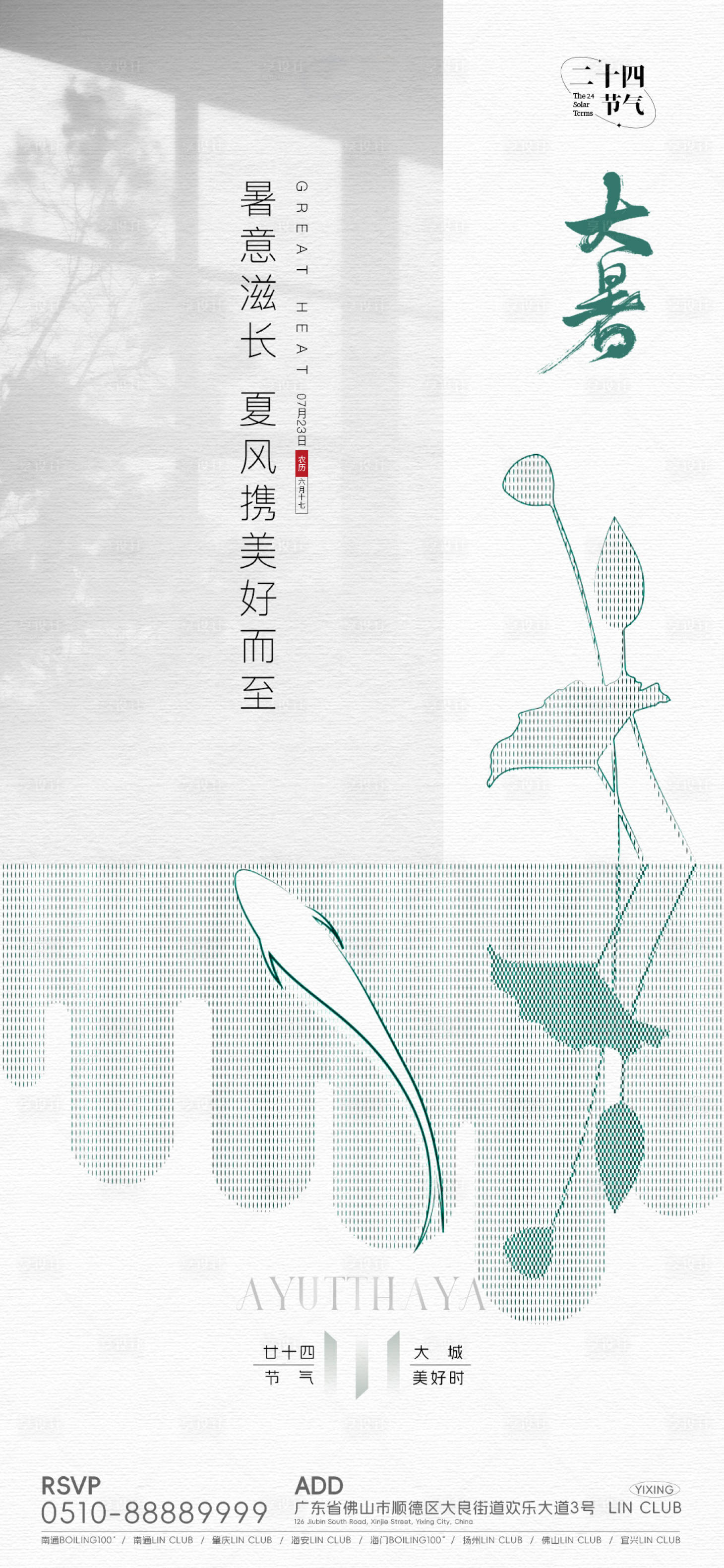 源文件下載【享設計】搜索編號：89590025108141571【小暑大暑節氣清新海報】