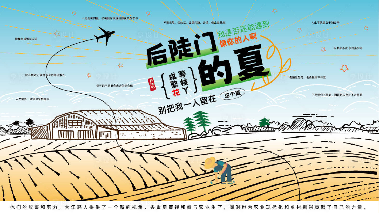 源文件下载【享设计】搜索编号：36410025250377640【出游旅游手绘小清新海报】