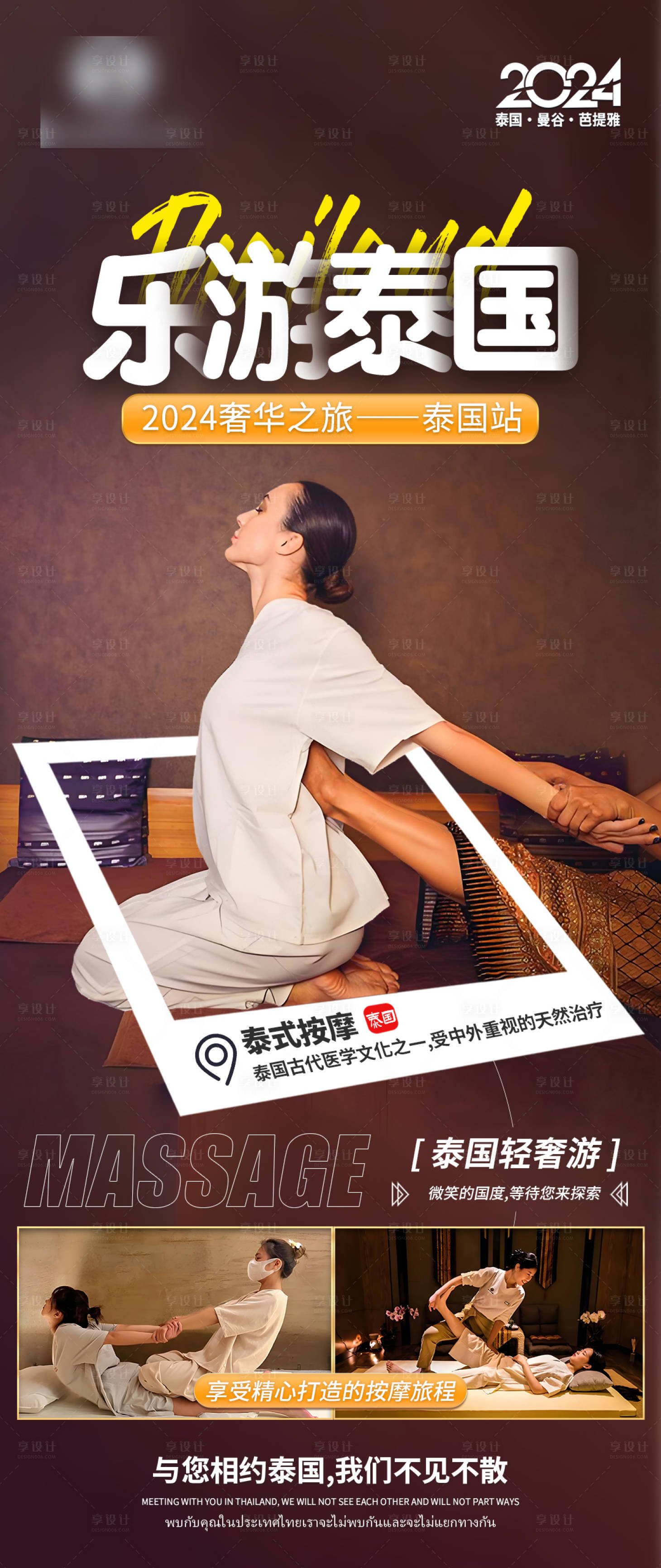 源文件下載【享設計】搜索編號：87970025023504990【樂游泰國海報】