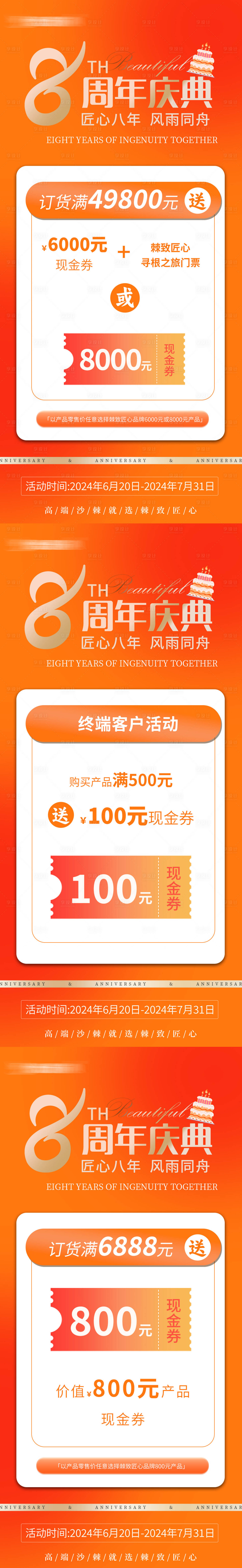 源文件下载【周年庆活动海报】编号：14440025030496112