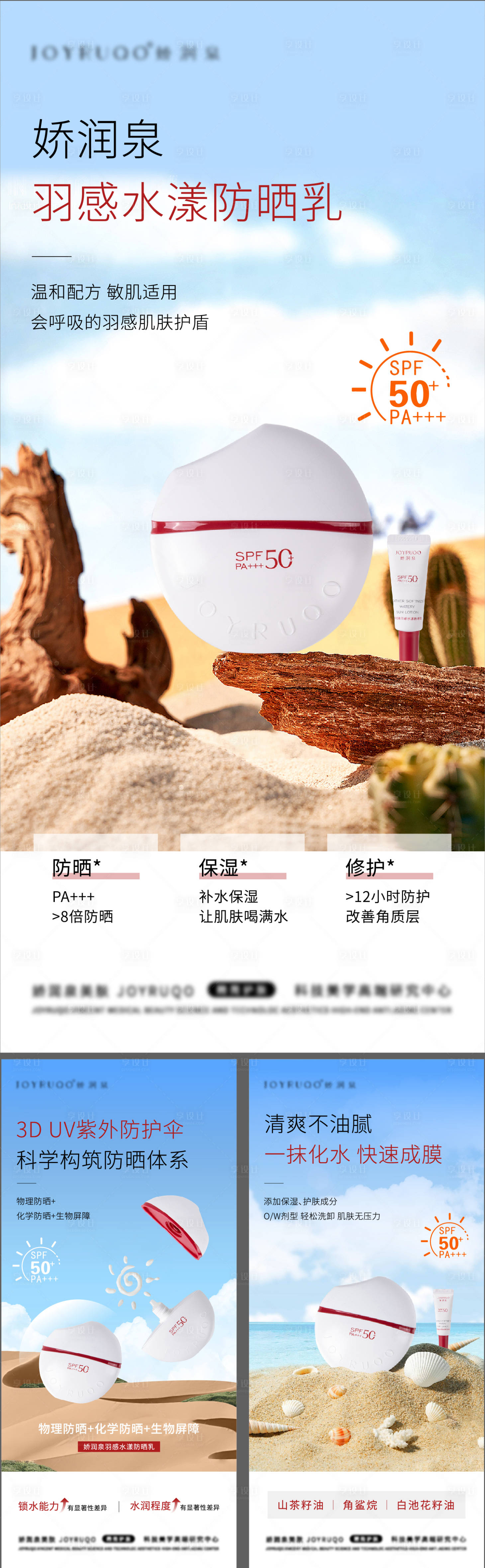 源文件下载【享设计】搜索编号：98220024876693611【防晒霜 】