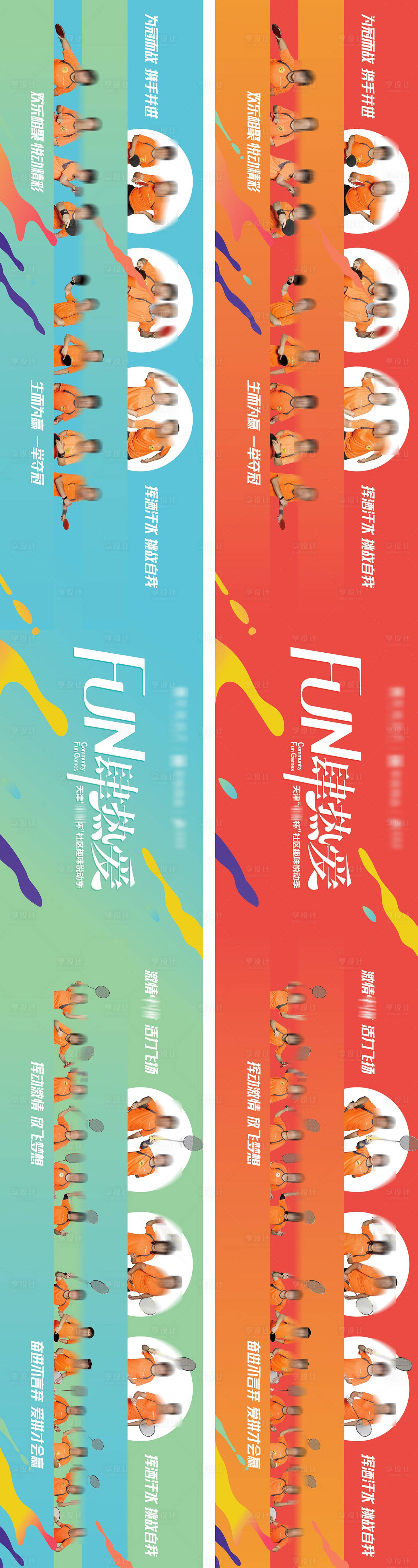 源文件下載【地產(chǎn)運(yùn)動(dòng)會(huì)微信主形象人物展板羽毛球】編號(hào)：66000025307728968