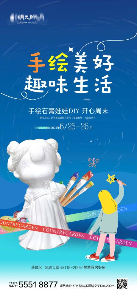 源文件下载【手绘彩绘涂鸦DIY石膏海报】编号：84230025038924235