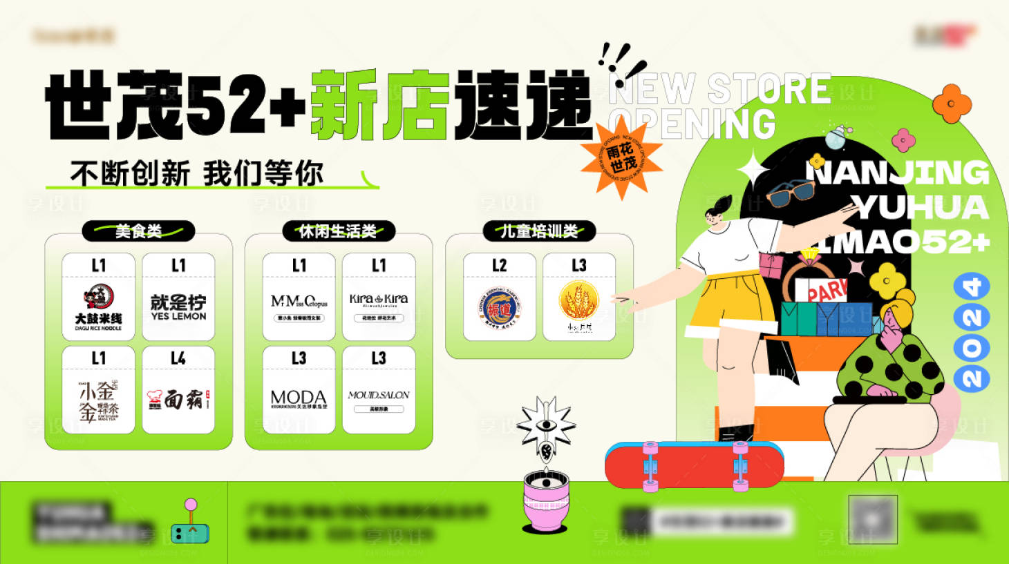 源文件下載【享設計】搜索編號：24440025139394068【商場品牌宣傳背景板】