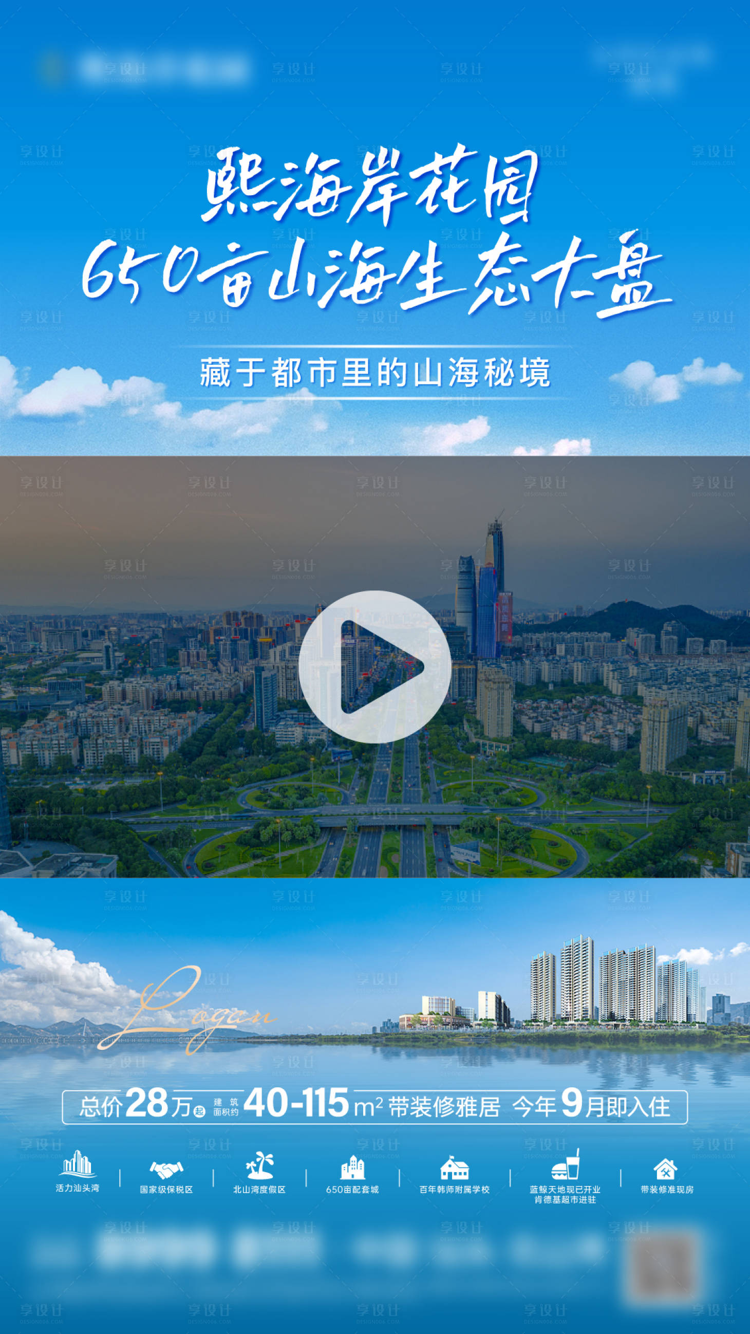 源文件下载【享设计】搜索编号：24730025371674784【山海大盘视频框】