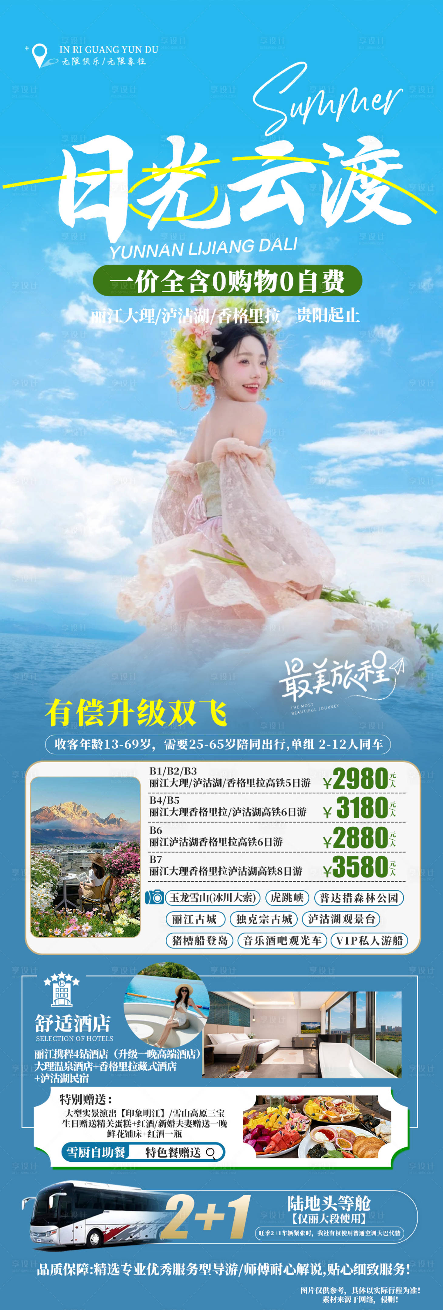 源文件下載【享設計】搜索編號：85510024988092139【日光云渡】
