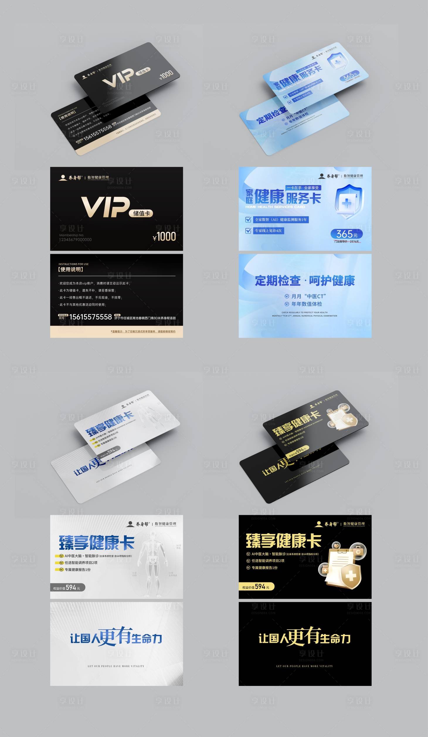 源文件下載【享設計】搜索編號：34510024966943118【VIP健康卡】