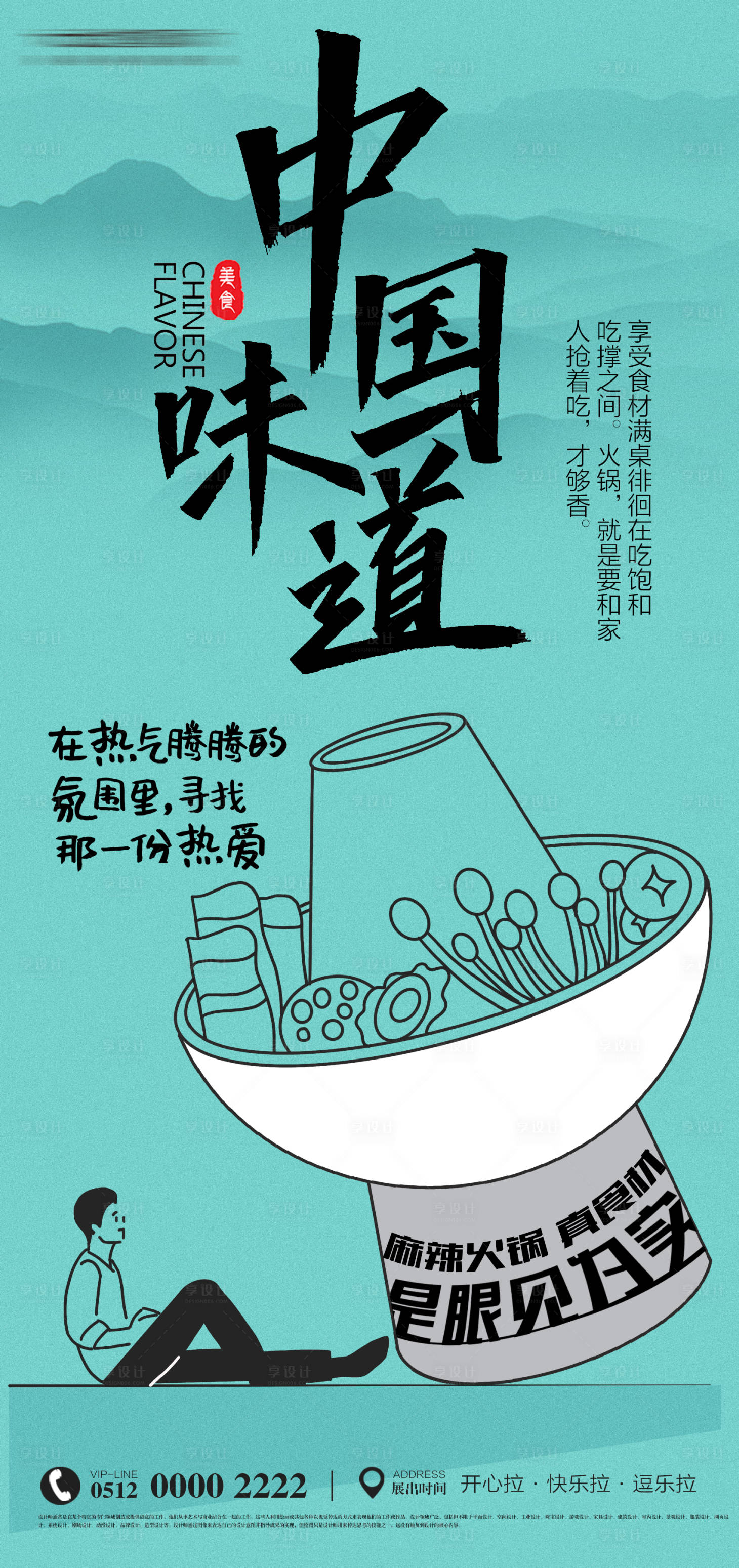源文件下载【享设计】搜索编号：24850024975053974【美食火锅线稿海报】