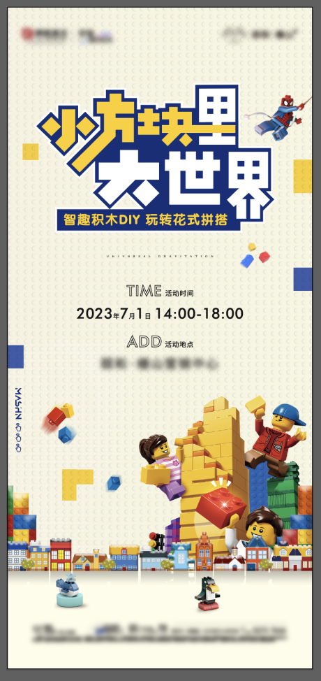 源文件下载【享设计】搜索编号：87600025075628244【乐高海报】