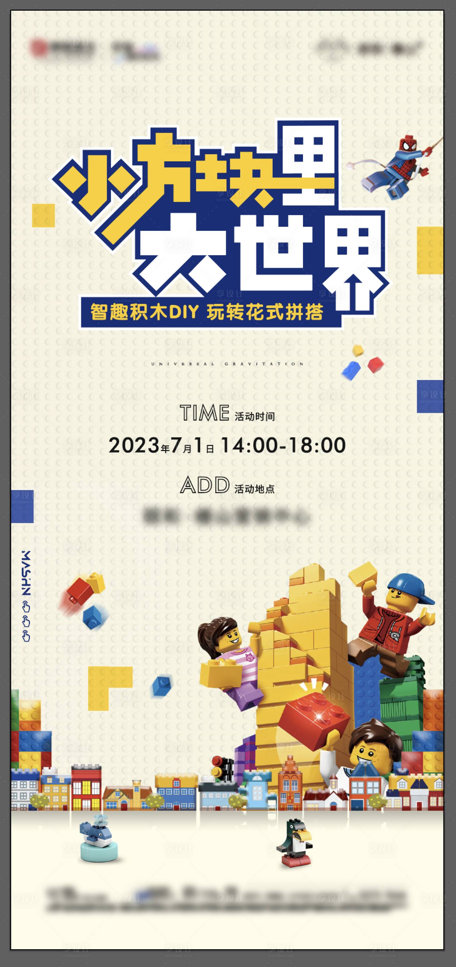 源文件下载【享设计】搜索编号：87600025075628244【乐高海报】