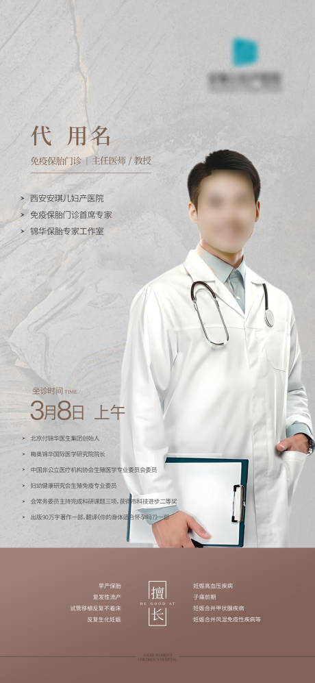 源文件下载【医疗专家海报】编号：55720024956189840