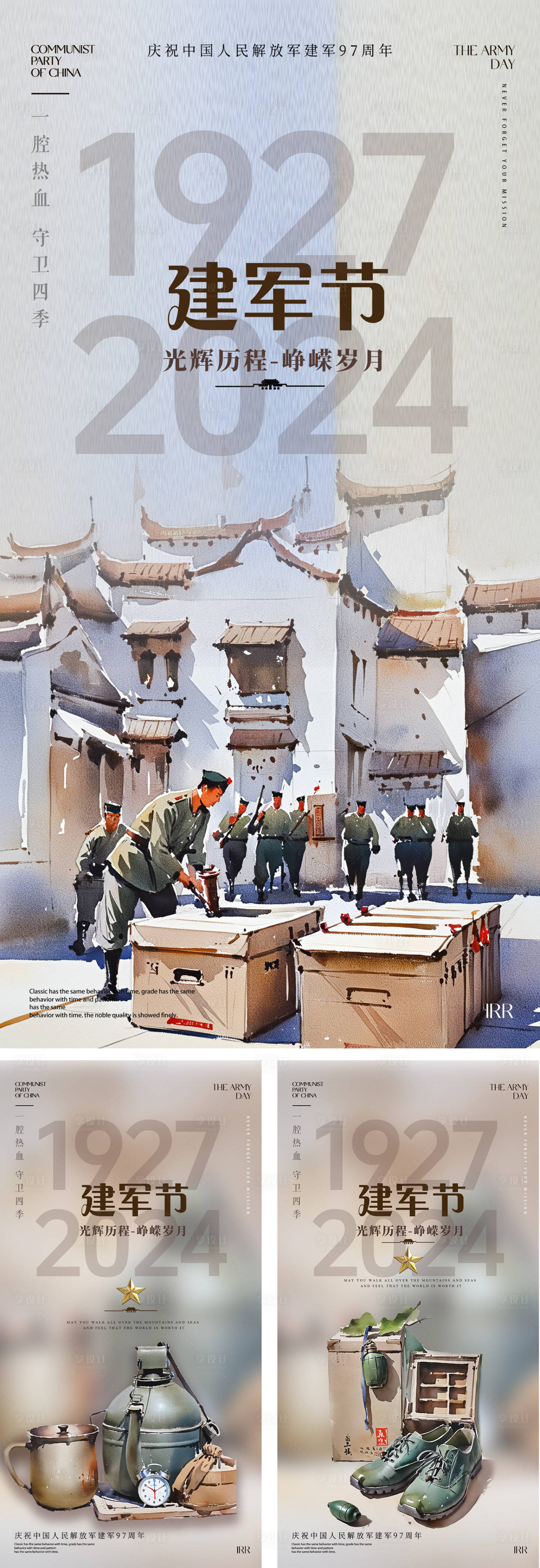 源文件下載【享設計】搜索編號：73730025333702252【復古81建軍節節日系列海報】